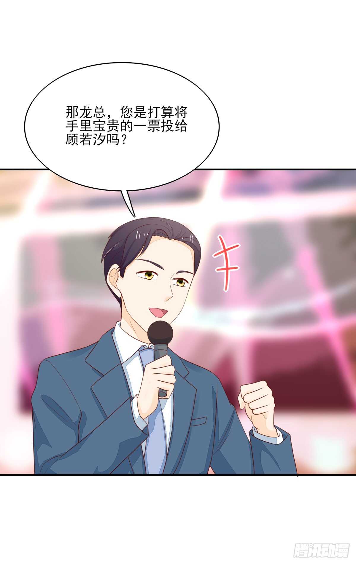 《国民男神缠上身》第77话 汐汐，感动全场 第26页