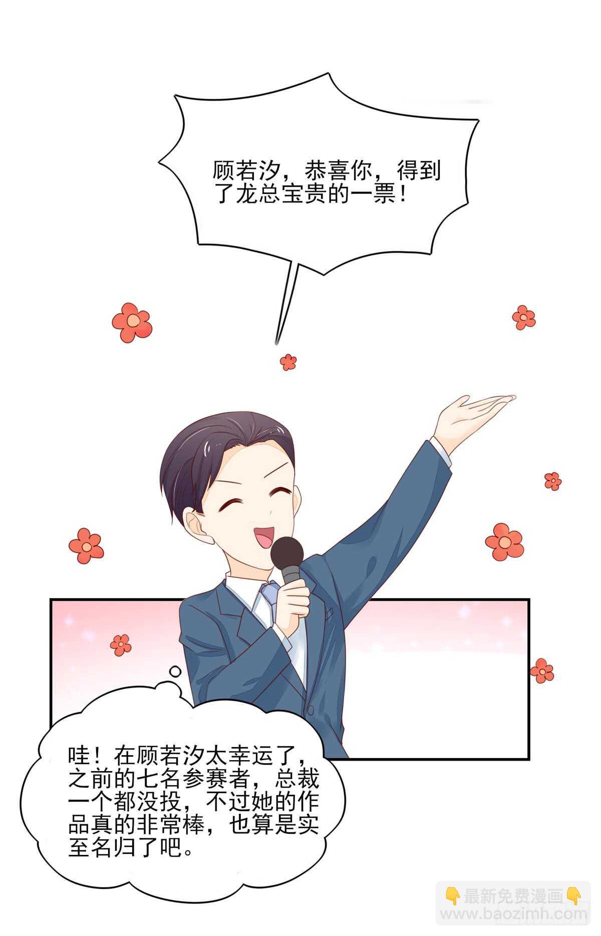 《国民男神缠上身》第77话 汐汐，感动全场 第28页