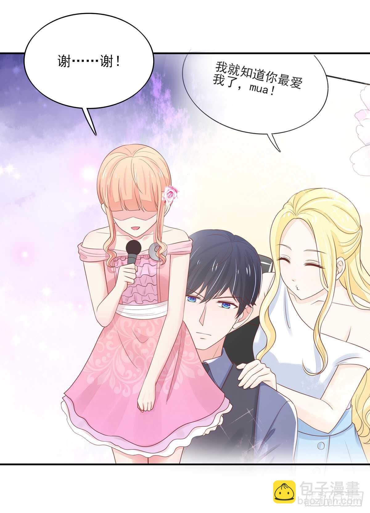 《国民男神缠上身》第77话 汐汐，感动全场 第29页