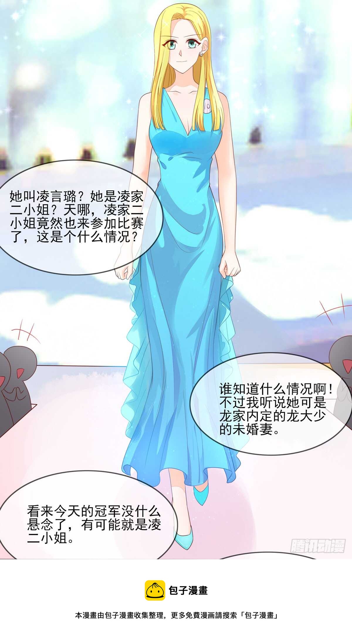 《国民男神缠上身》第77话 汐汐，感动全场 第36页