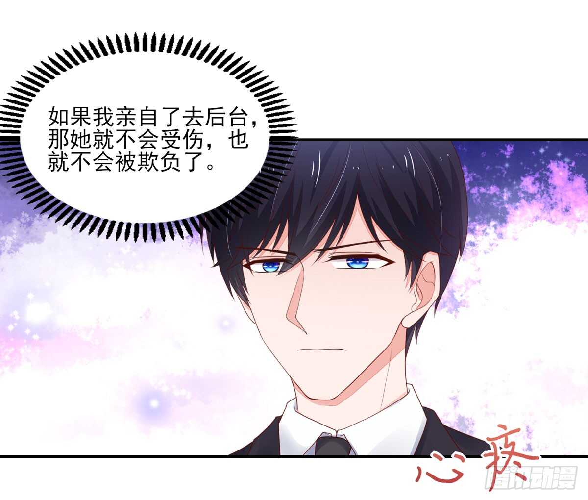 《国民男神缠上身》第77话 汐汐，感动全场 第7页