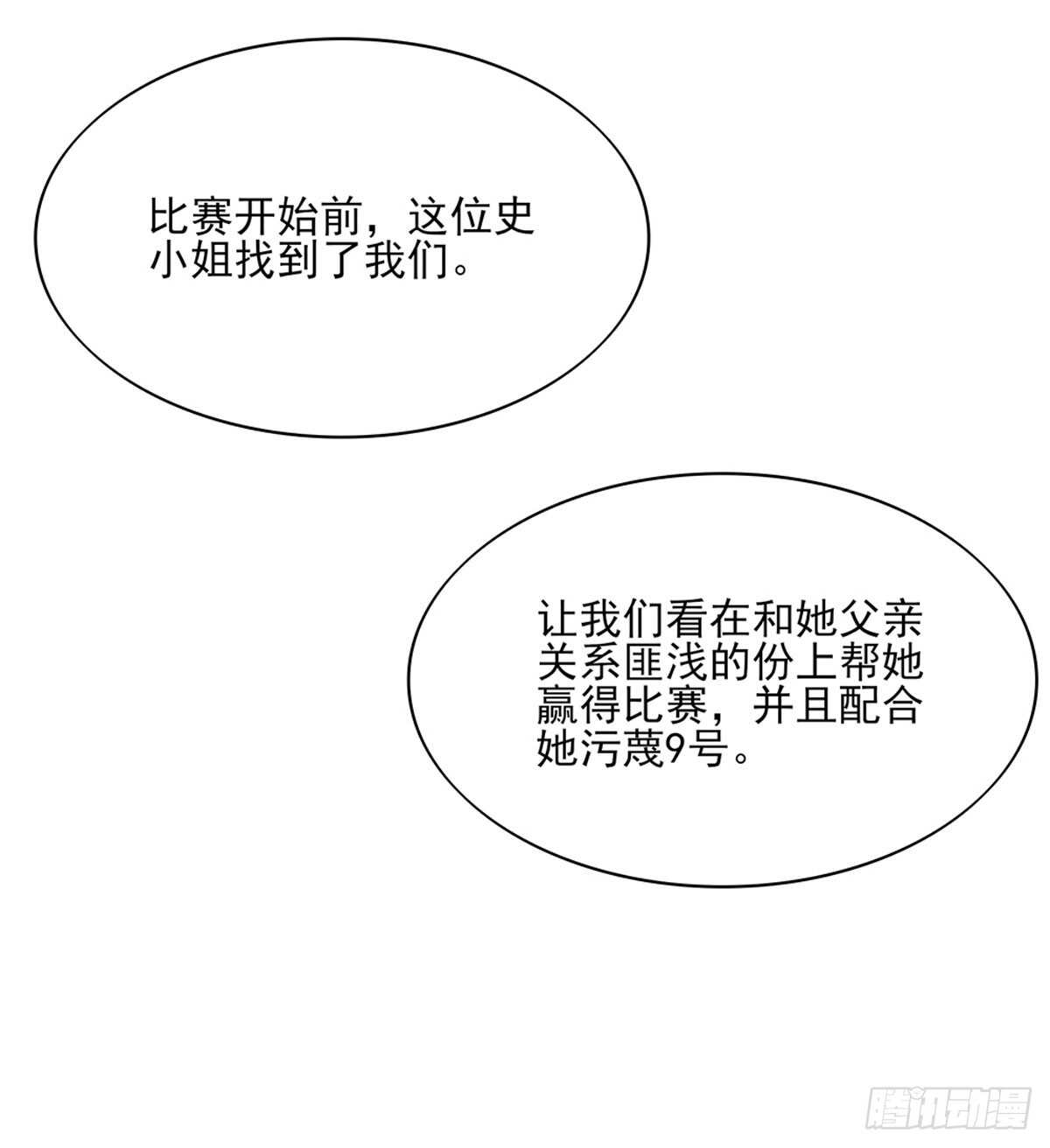 《国民男神缠上身》第80话 反转，揭穿谎言 第16页