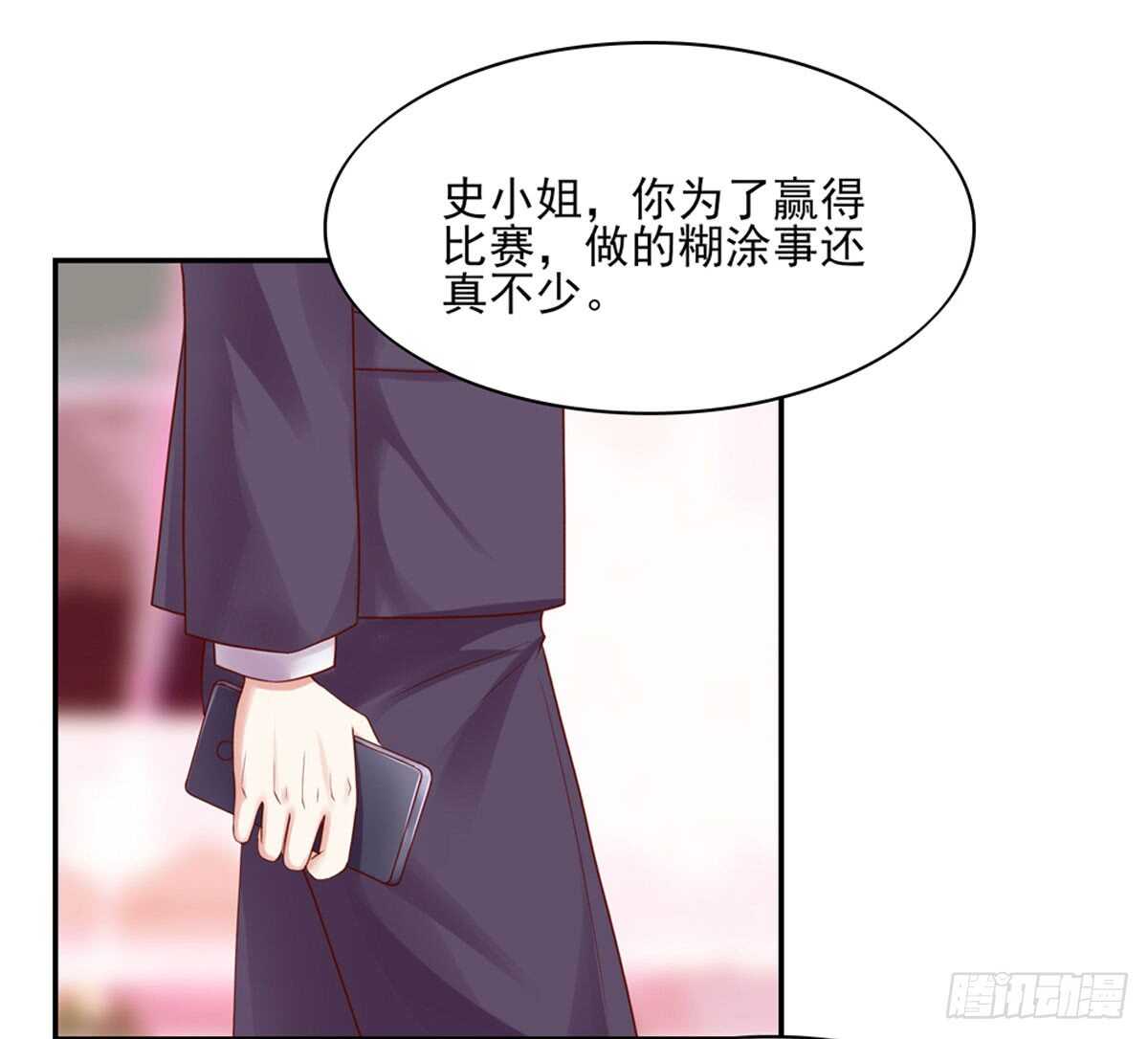 《国民男神缠上身》第80话 反转，揭穿谎言 第22页