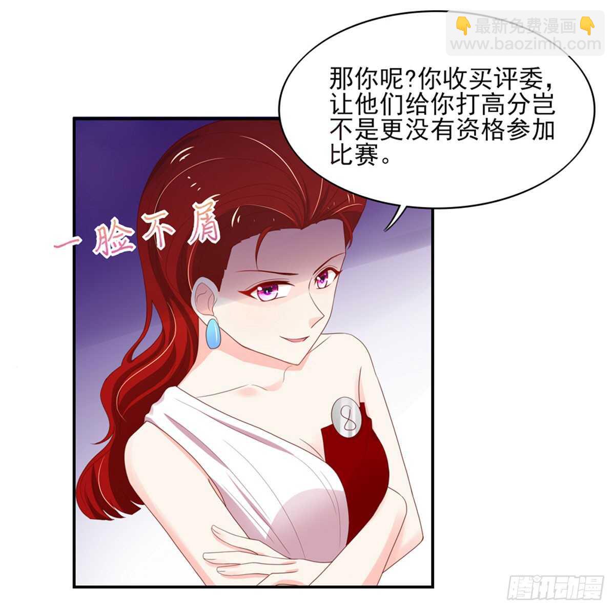 《国民男神缠上身》第80话 反转，揭穿谎言 第4页