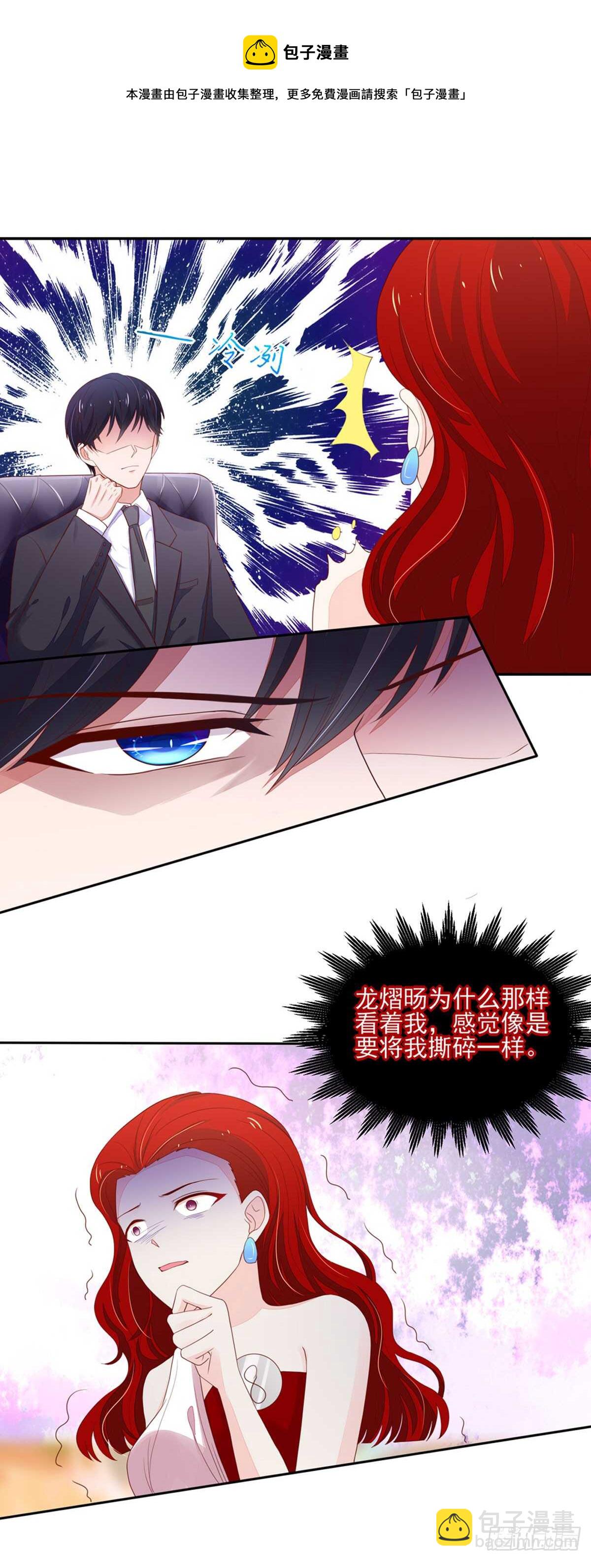 《国民男神缠上身》第79话 恶毒，的女人 第11页
