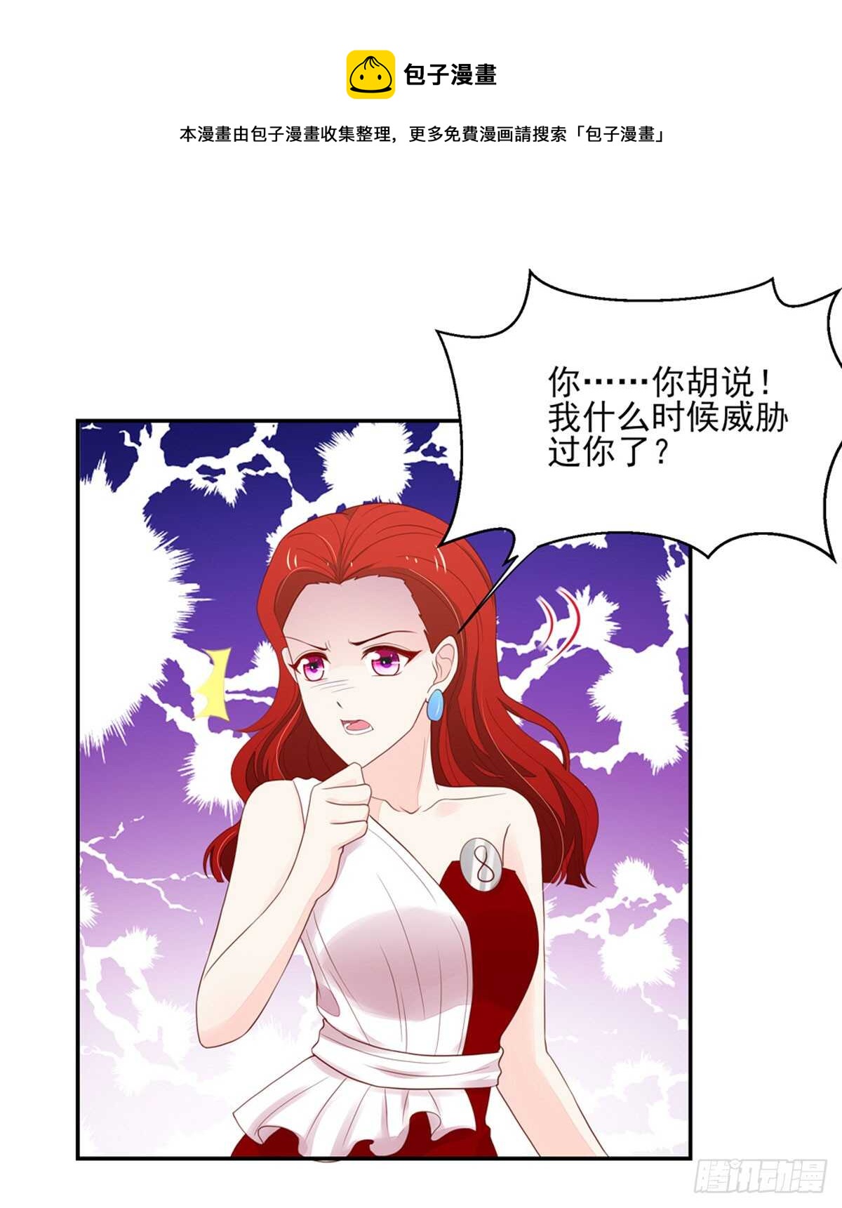《国民男神缠上身》第79话 恶毒，的女人 第21页
