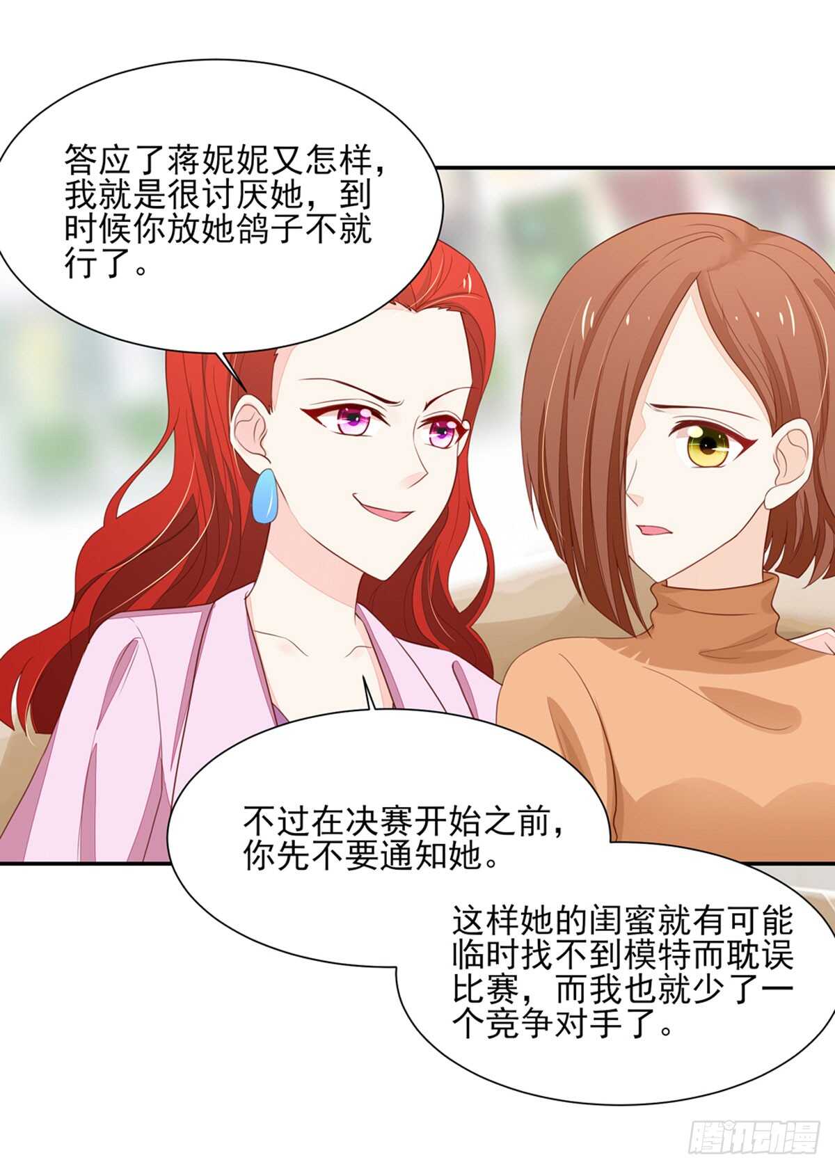 《国民男神缠上身》第79话 恶毒，的女人 第25页