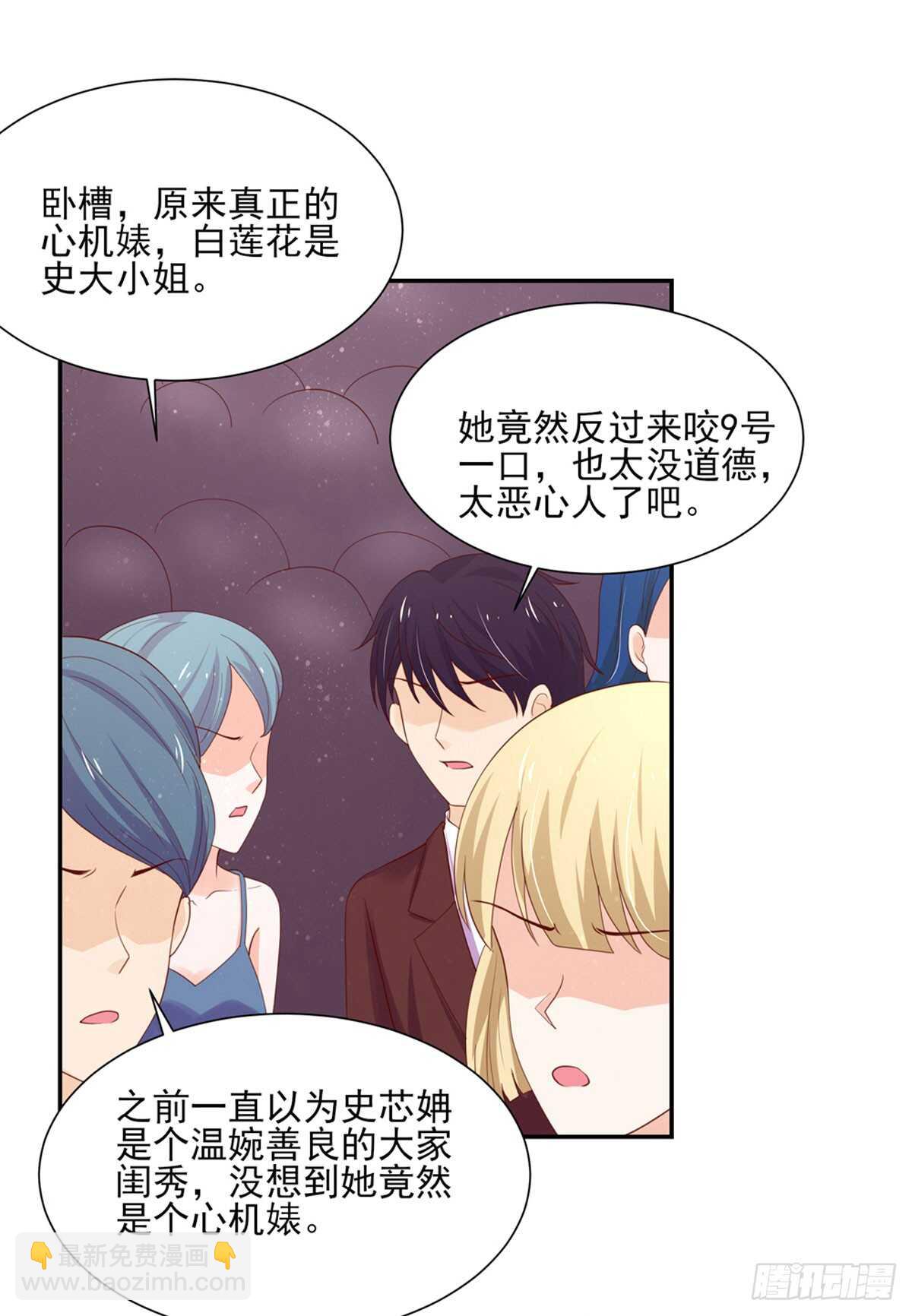 《国民男神缠上身》第79话 恶毒，的女人 第26页