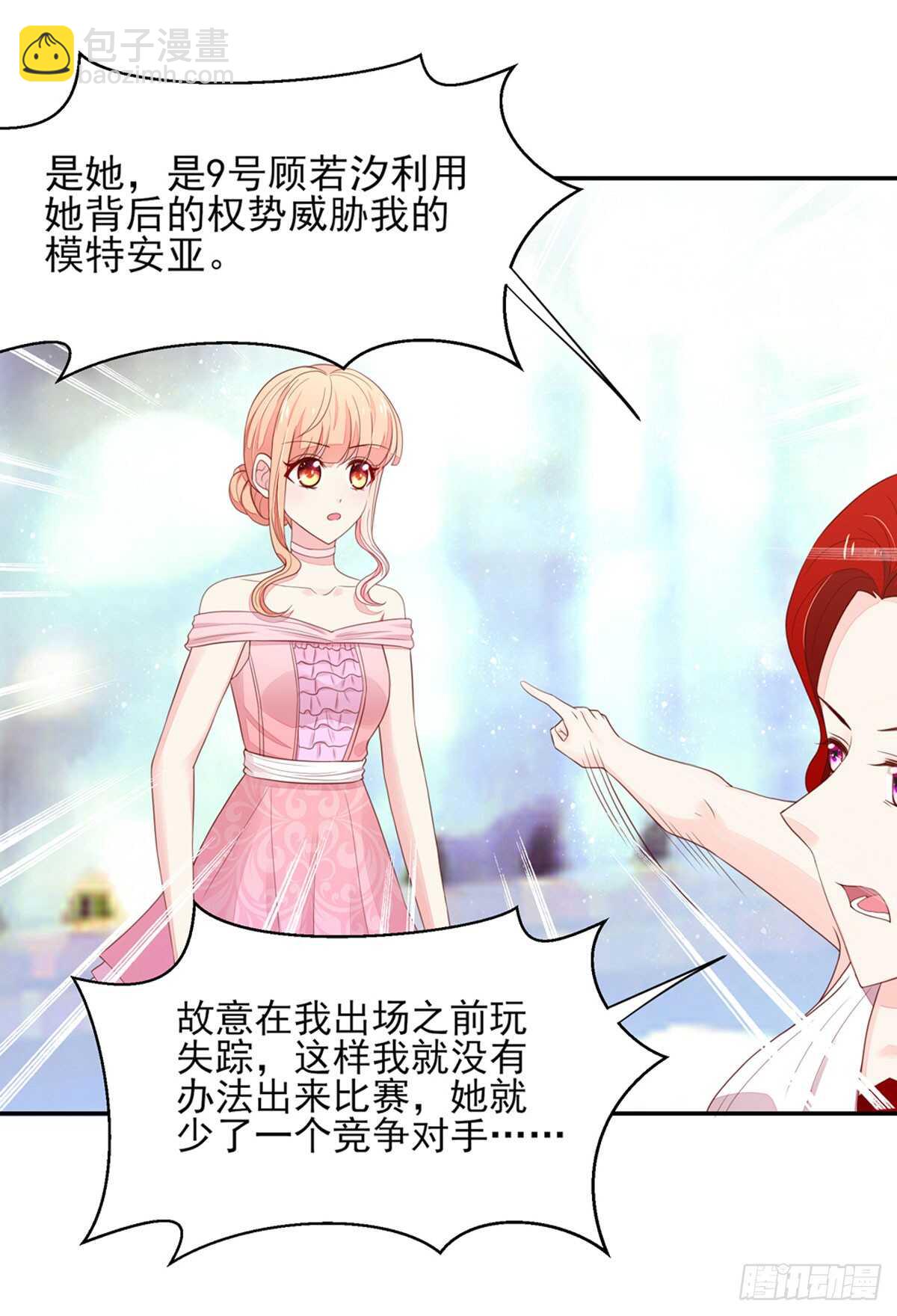 《国民男神缠上身》第79话 恶毒，的女人 第5页