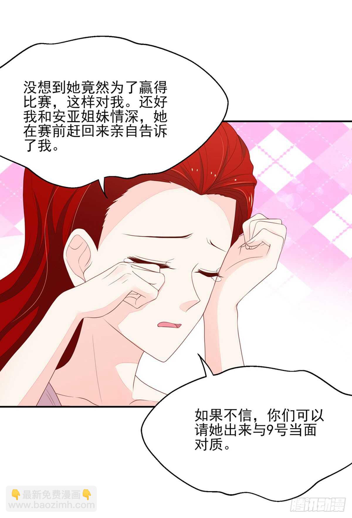 《国民男神缠上身》第79话 恶毒，的女人 第6页