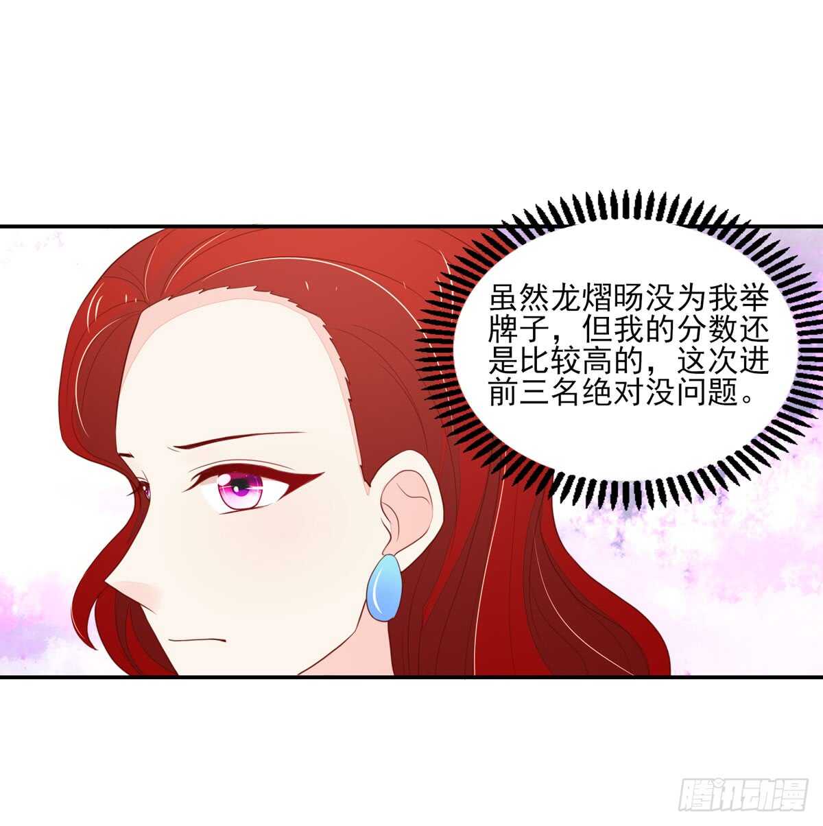 《国民男神缠上身》第78话 拿到，第一名 第14页
