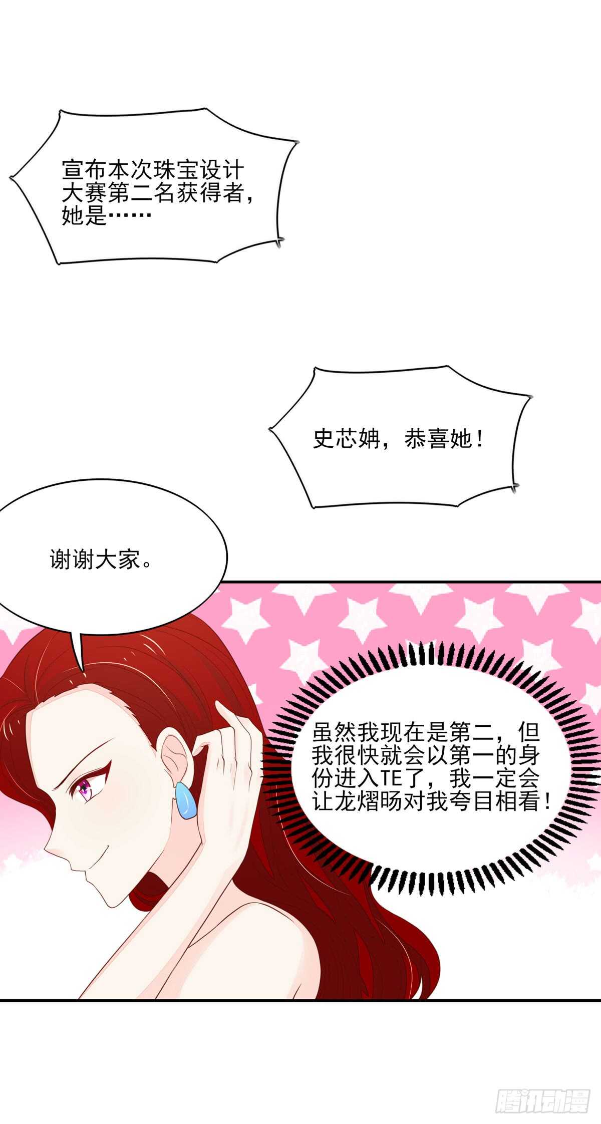 《国民男神缠上身》第78话 拿到，第一名 第18页