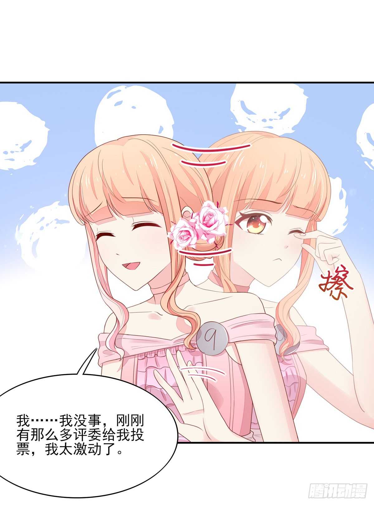 《国民男神缠上身》第78话 拿到，第一名 第7页