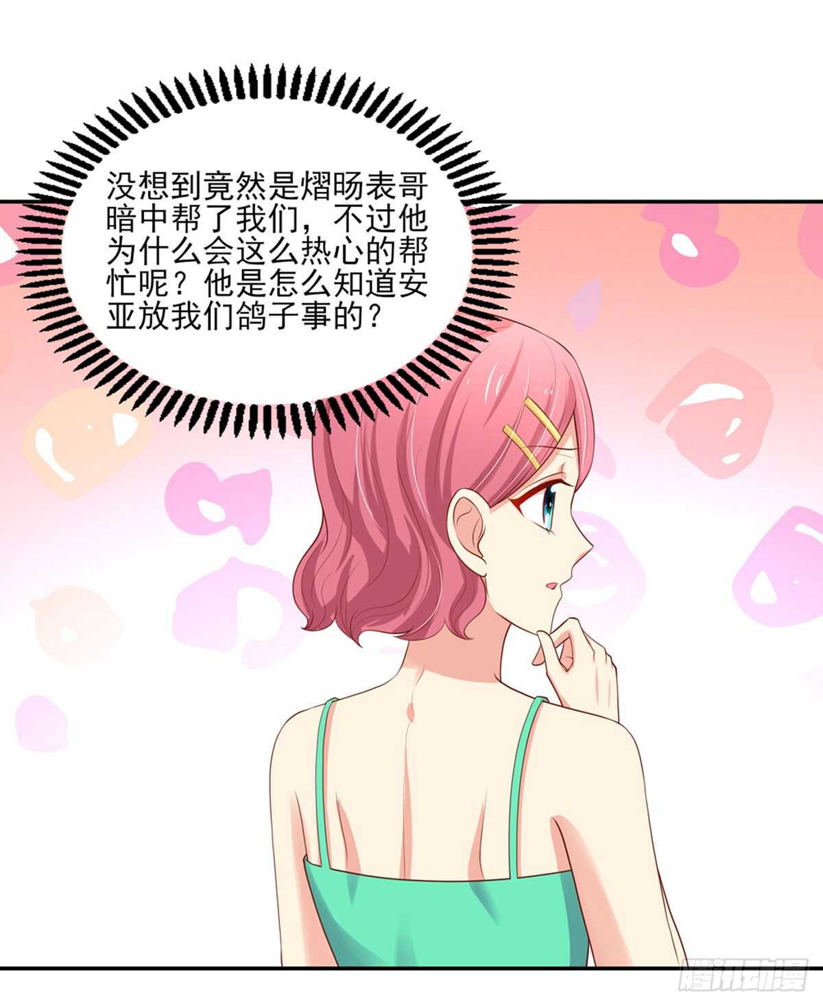《国民男神缠上身》第83话 原来，是总裁 第10页