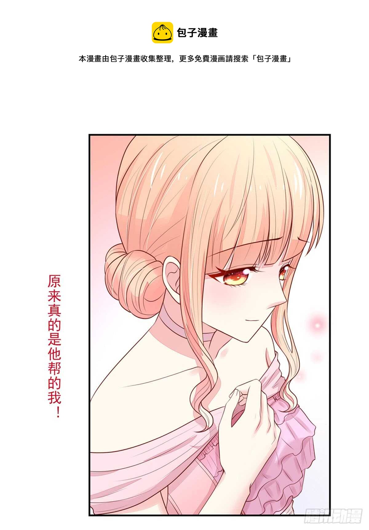 《国民男神缠上身》第83话 原来，是总裁 第11页