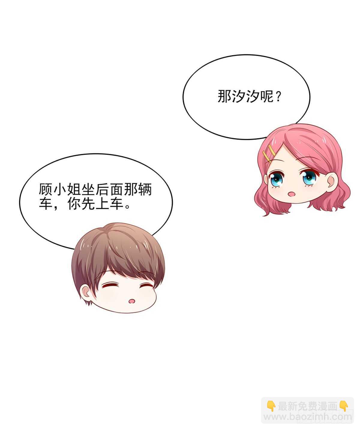 《国民男神缠上身》第83话 原来，是总裁 第16页