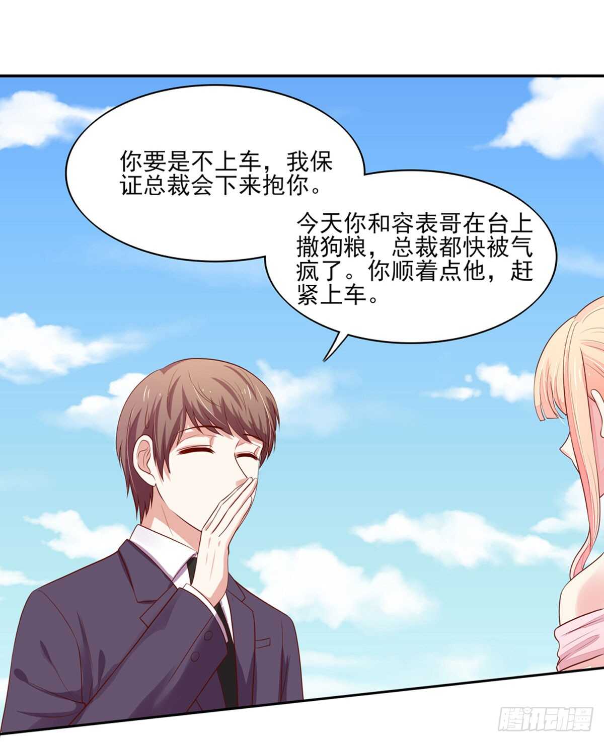 《国民男神缠上身》第83话 原来，是总裁 第20页