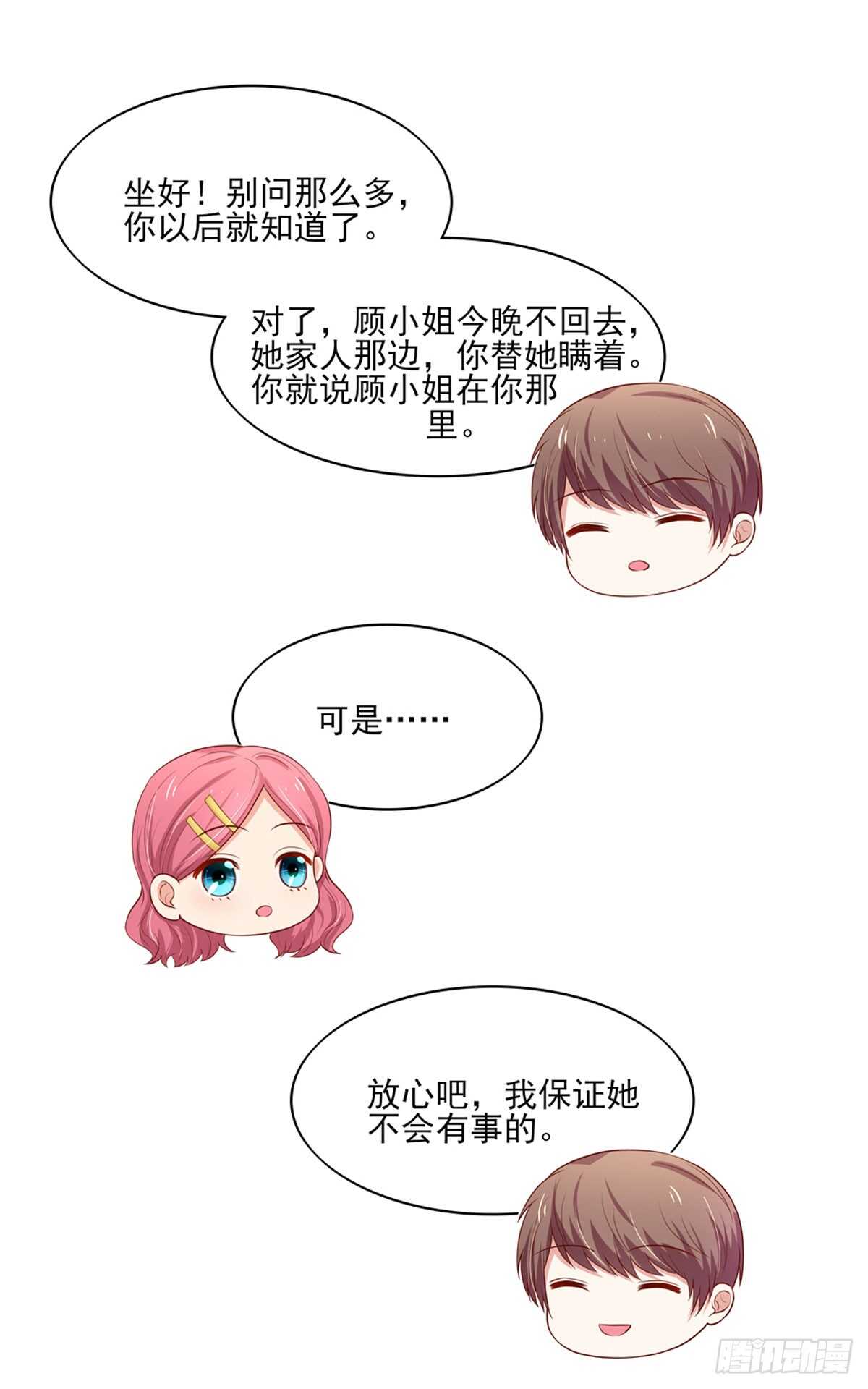 《国民男神缠上身》第83话 原来，是总裁 第24页
