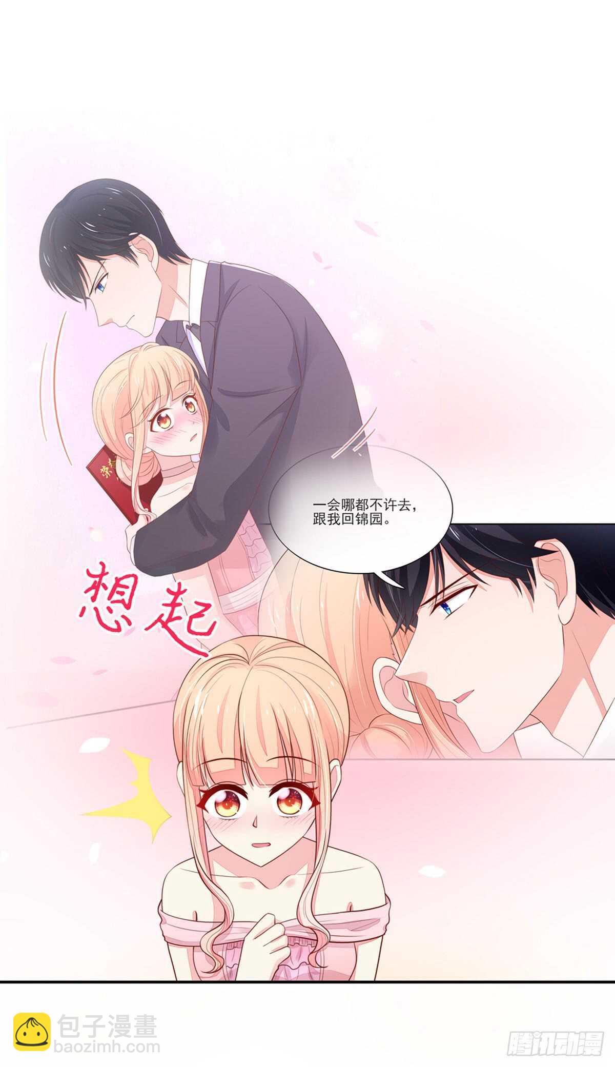 《国民男神缠上身》第83话 原来，是总裁 第28页