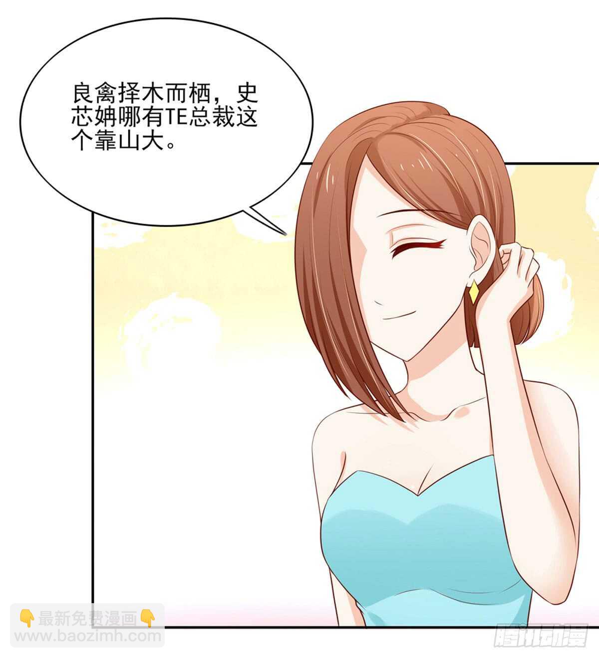 《国民男神缠上身》第83话 原来，是总裁 第4页
