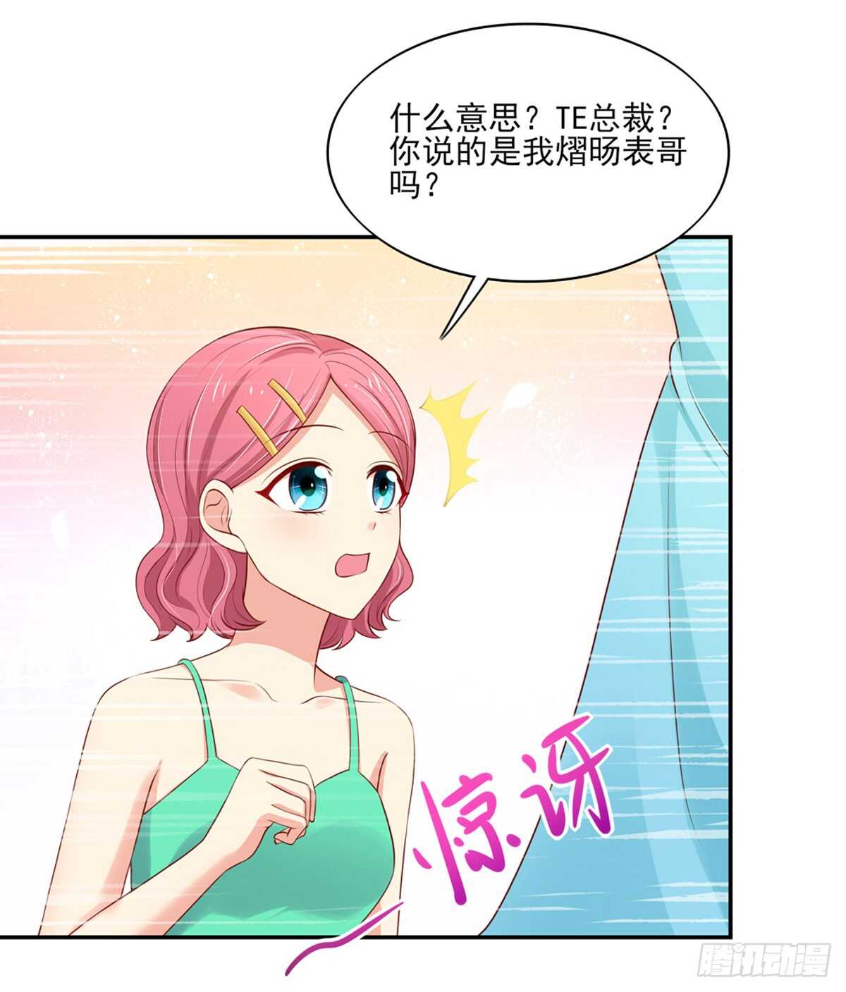 《国民男神缠上身》第83话 原来，是总裁 第5页