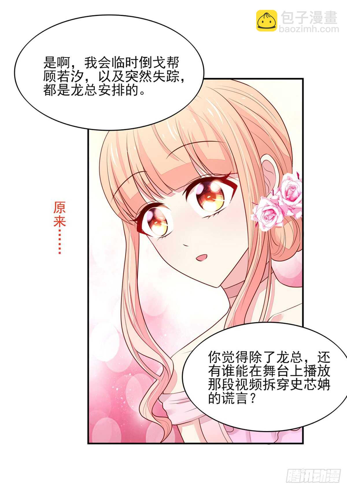 《国民男神缠上身》第83话 原来，是总裁 第6页