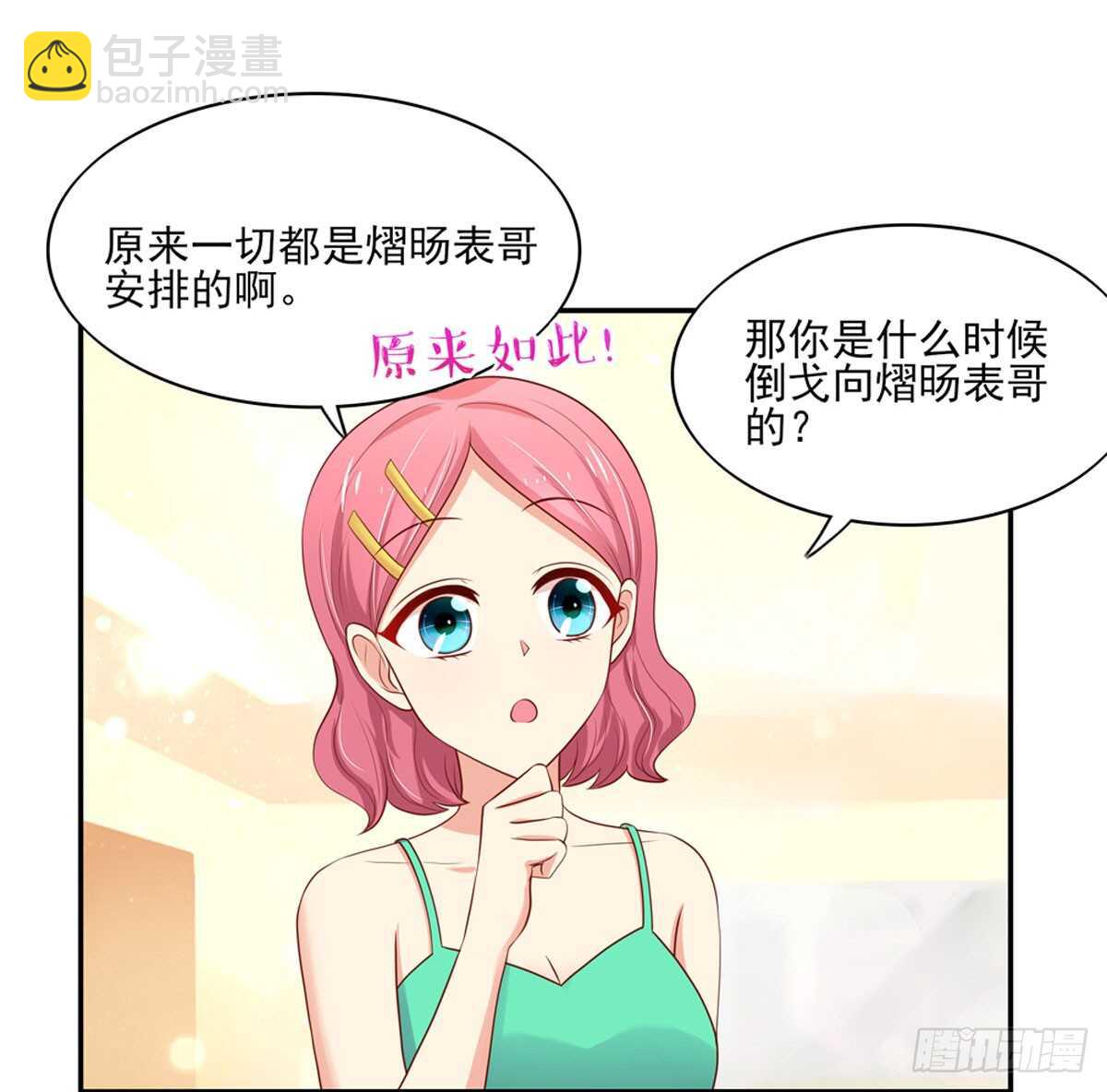 《国民男神缠上身》第83话 原来，是总裁 第7页