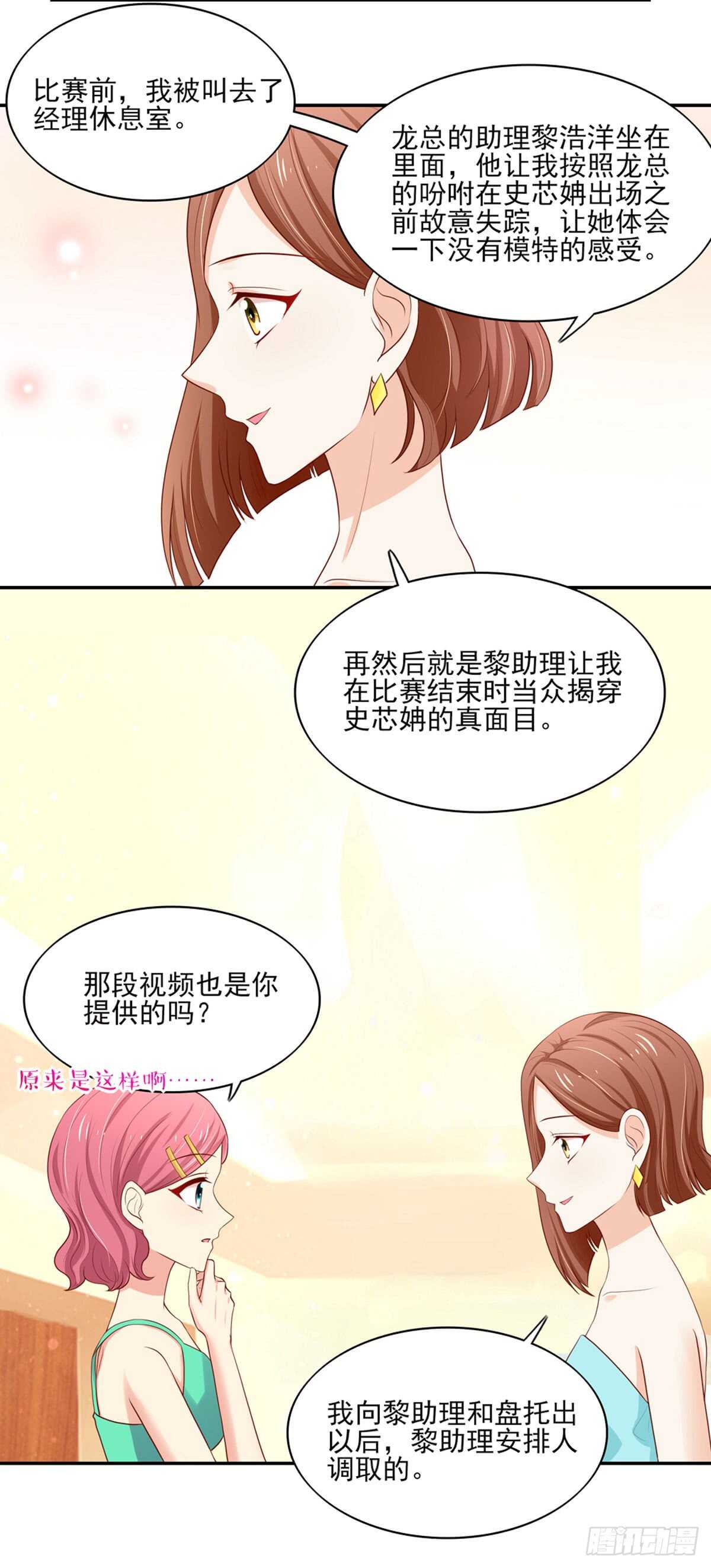 《国民男神缠上身》第83话 原来，是总裁 第8页