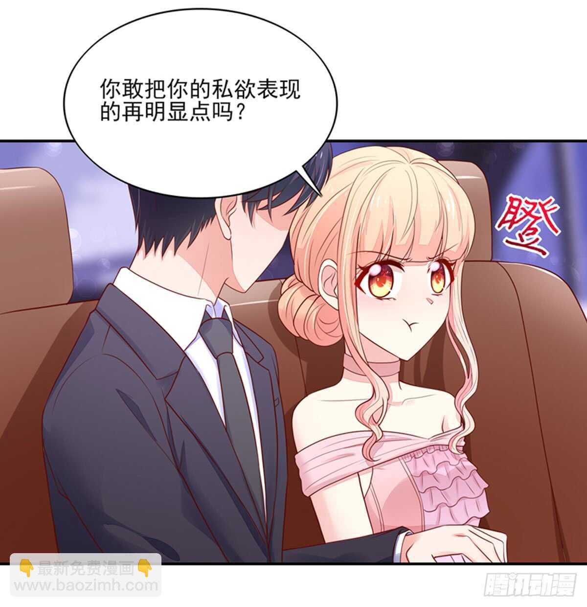 《国民男神缠上身》第84话 这就是，总裁的私欲 第18页