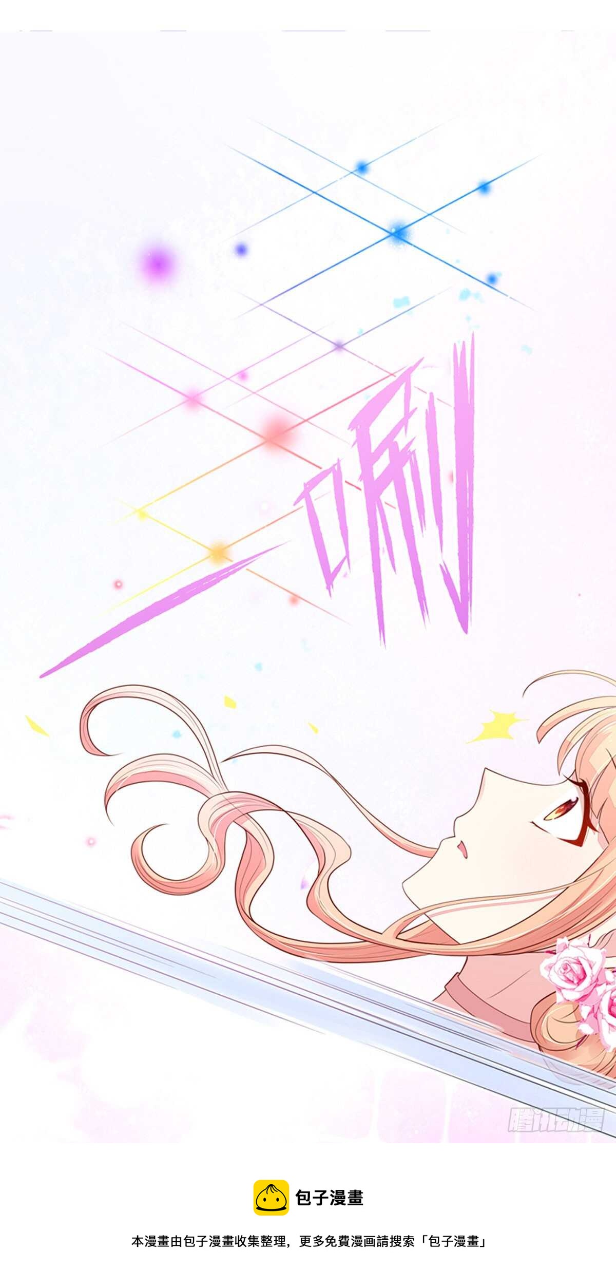《国民男神缠上身》第84话 这就是，总裁的私欲 第21页