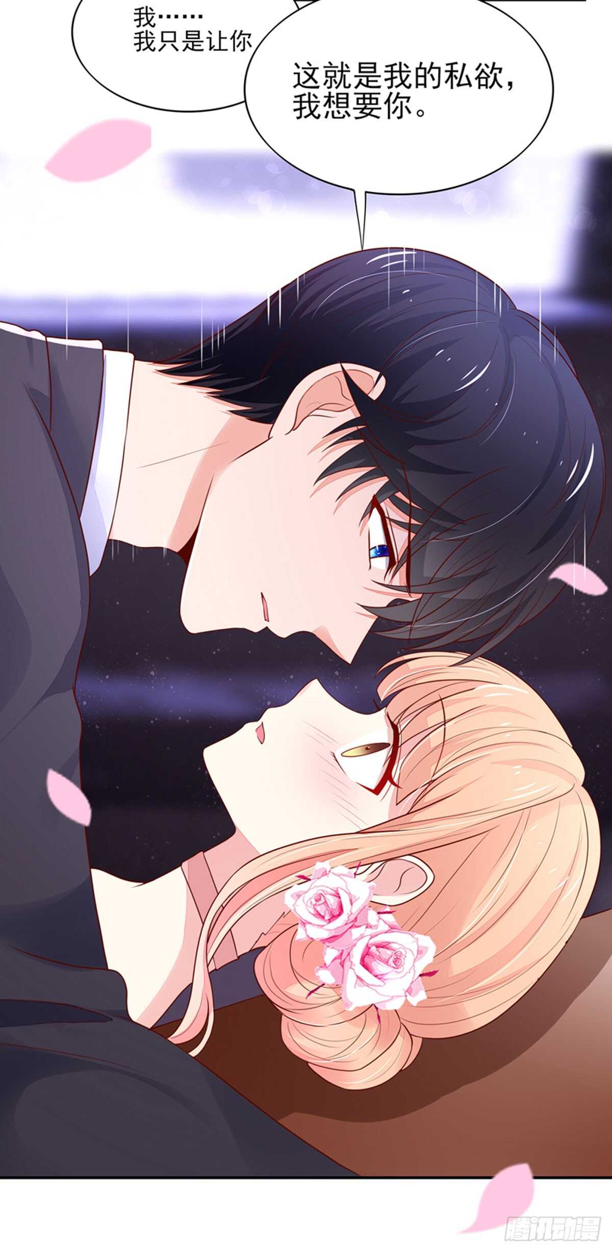 《国民男神缠上身》第84话 这就是，总裁的私欲 第25页