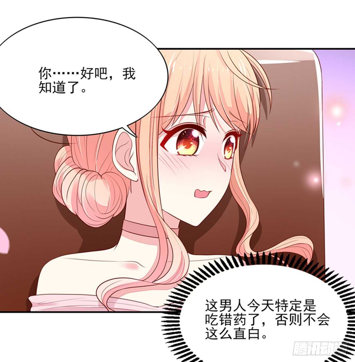 《国民男神缠上身》第84话 这就是，总裁的私欲 第26页