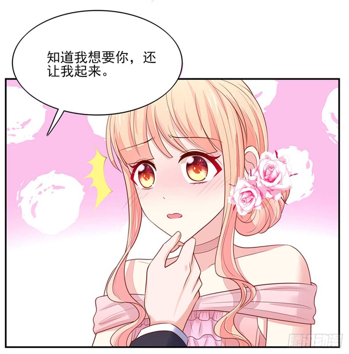 《国民男神缠上身》第84话 这就是，总裁的私欲 第28页