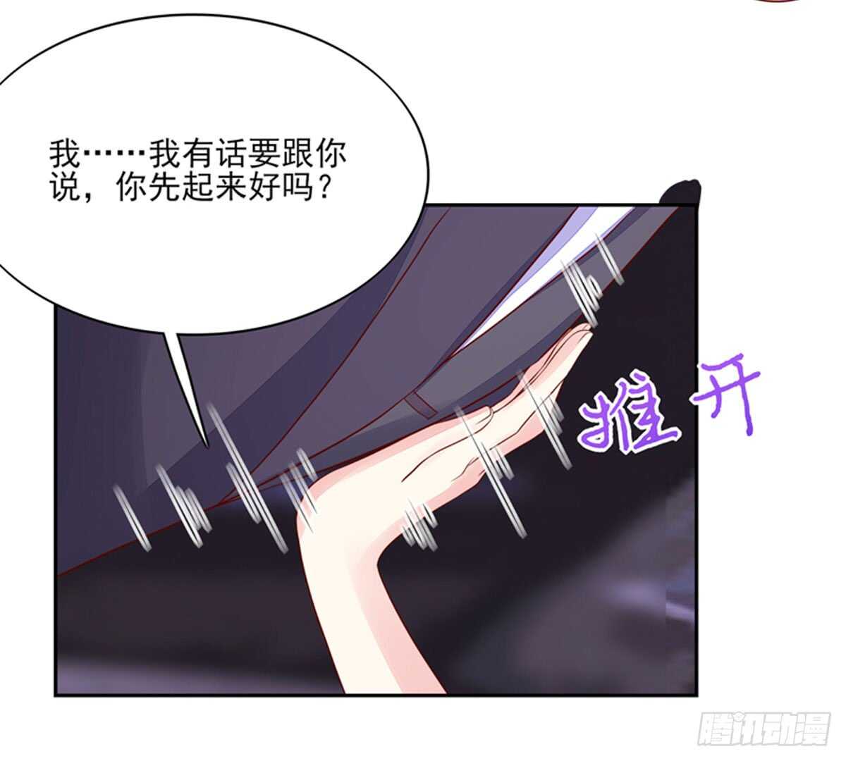《国民男神缠上身》第84话 这就是，总裁的私欲 第30页