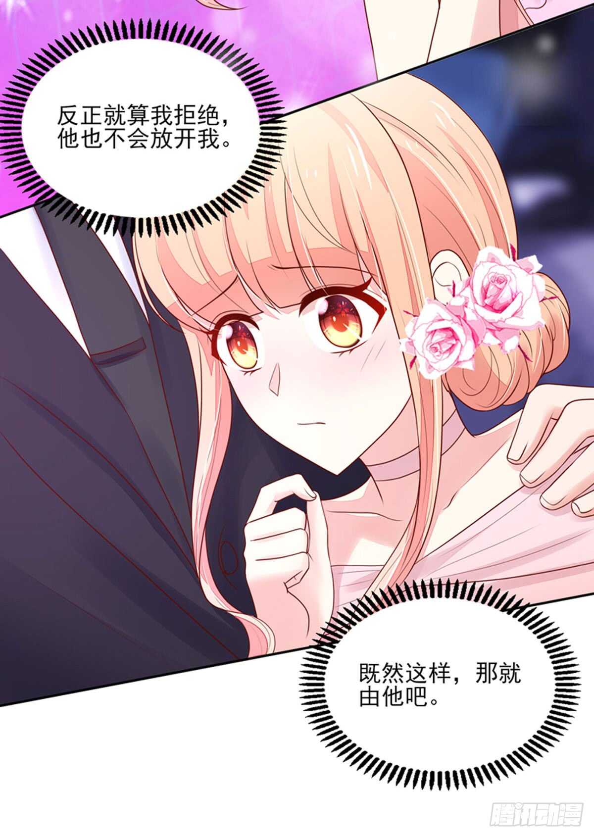 《国民男神缠上身》第84话 这就是，总裁的私欲 第6页