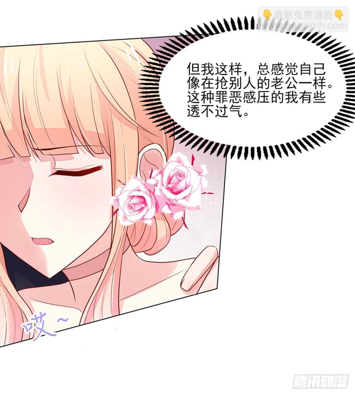 《国民男神缠上身》第84话 这就是，总裁的私欲 第7页