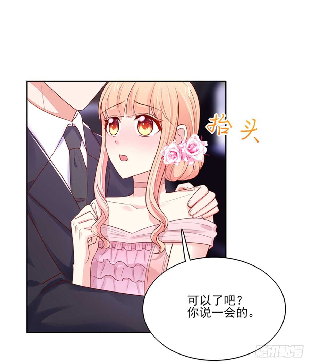 《国民男神缠上身》第84话 这就是，总裁的私欲 第9页