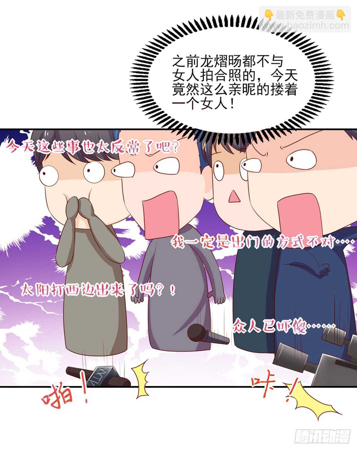 《国民男神缠上身》第82话 一起，合个影 第14页