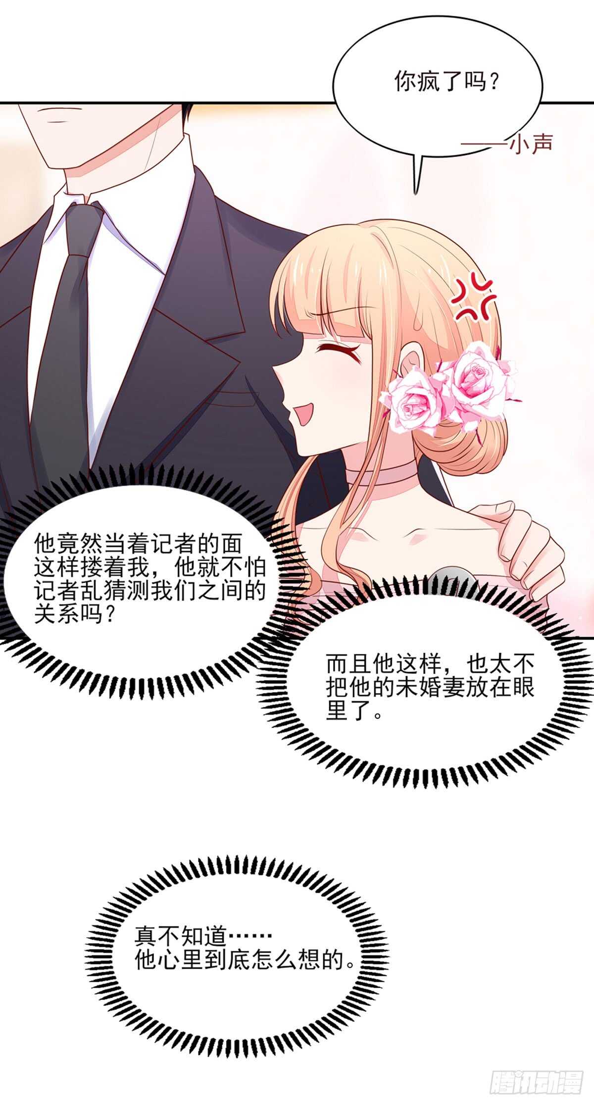 《国民男神缠上身》第82话 一起，合个影 第17页