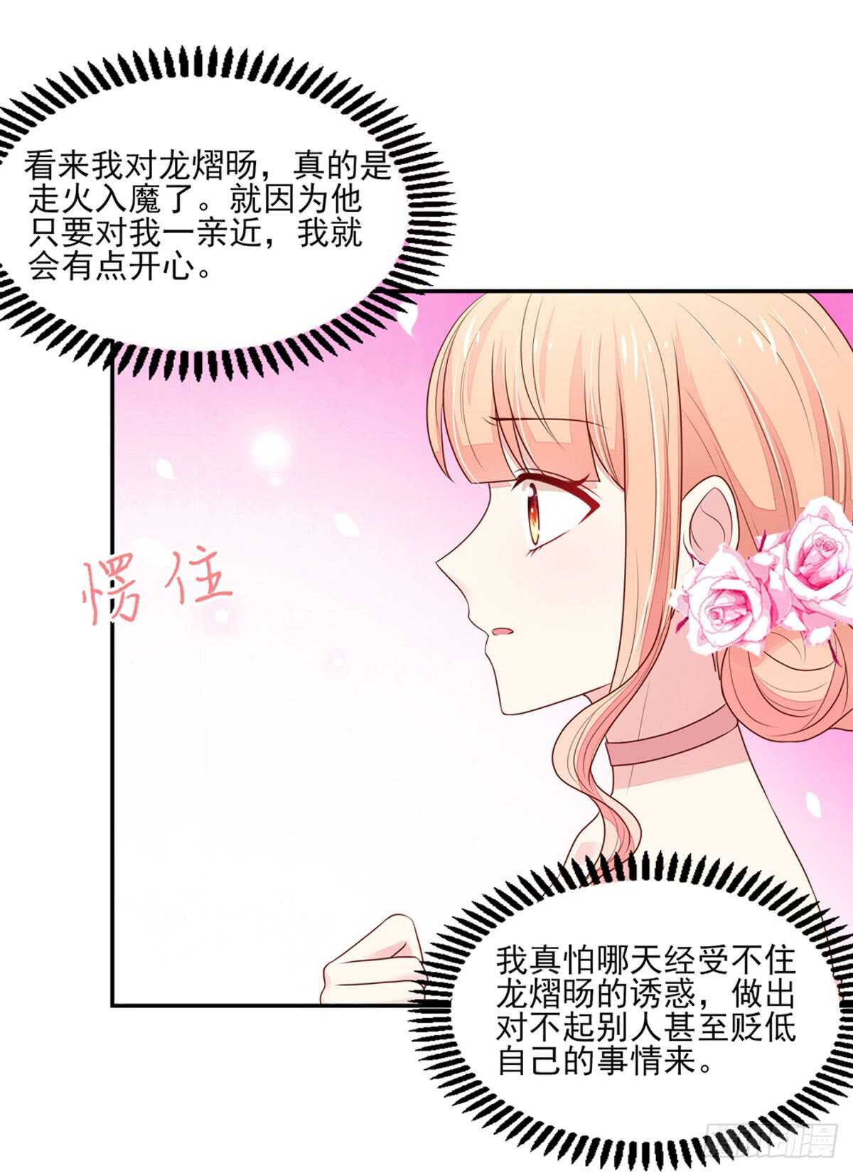 《国民男神缠上身》第82话 一起，合个影 第29页