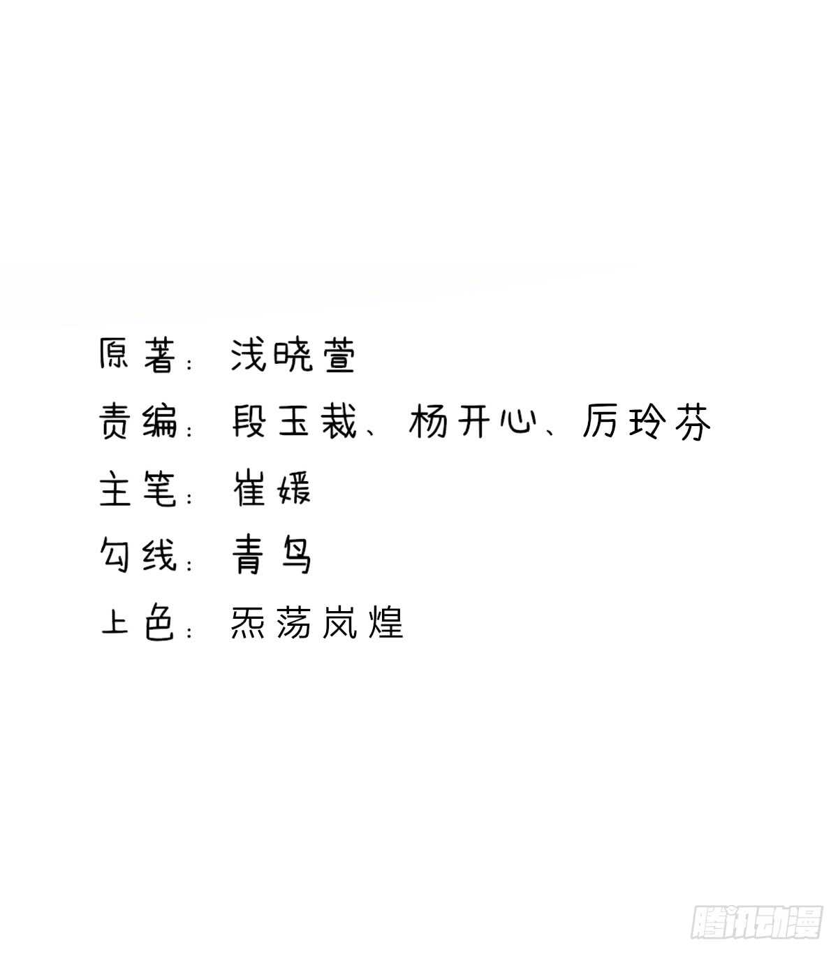 《国民男神缠上身》第82话 一起，合个影 第2页