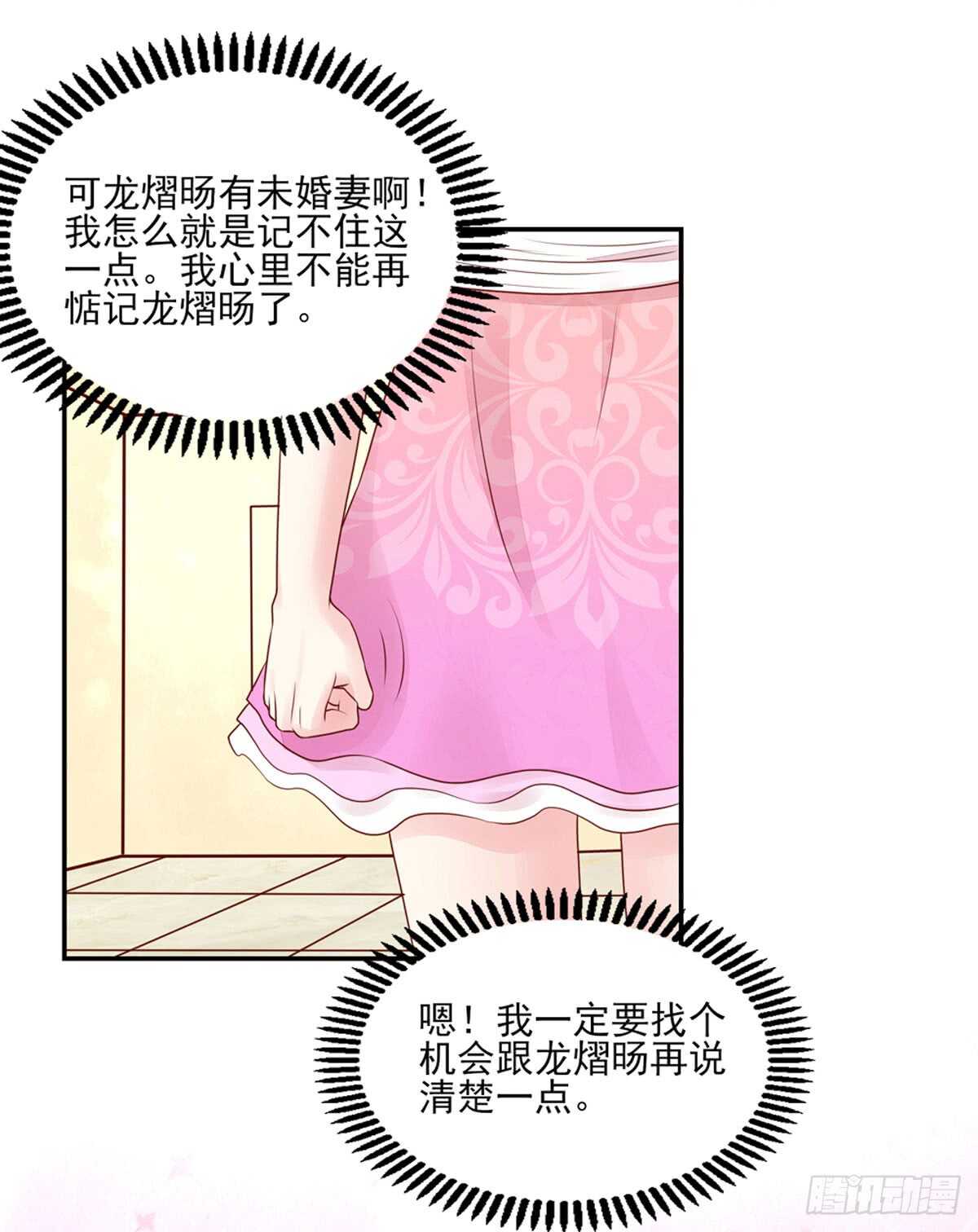 《国民男神缠上身》第82话 一起，合个影 第30页