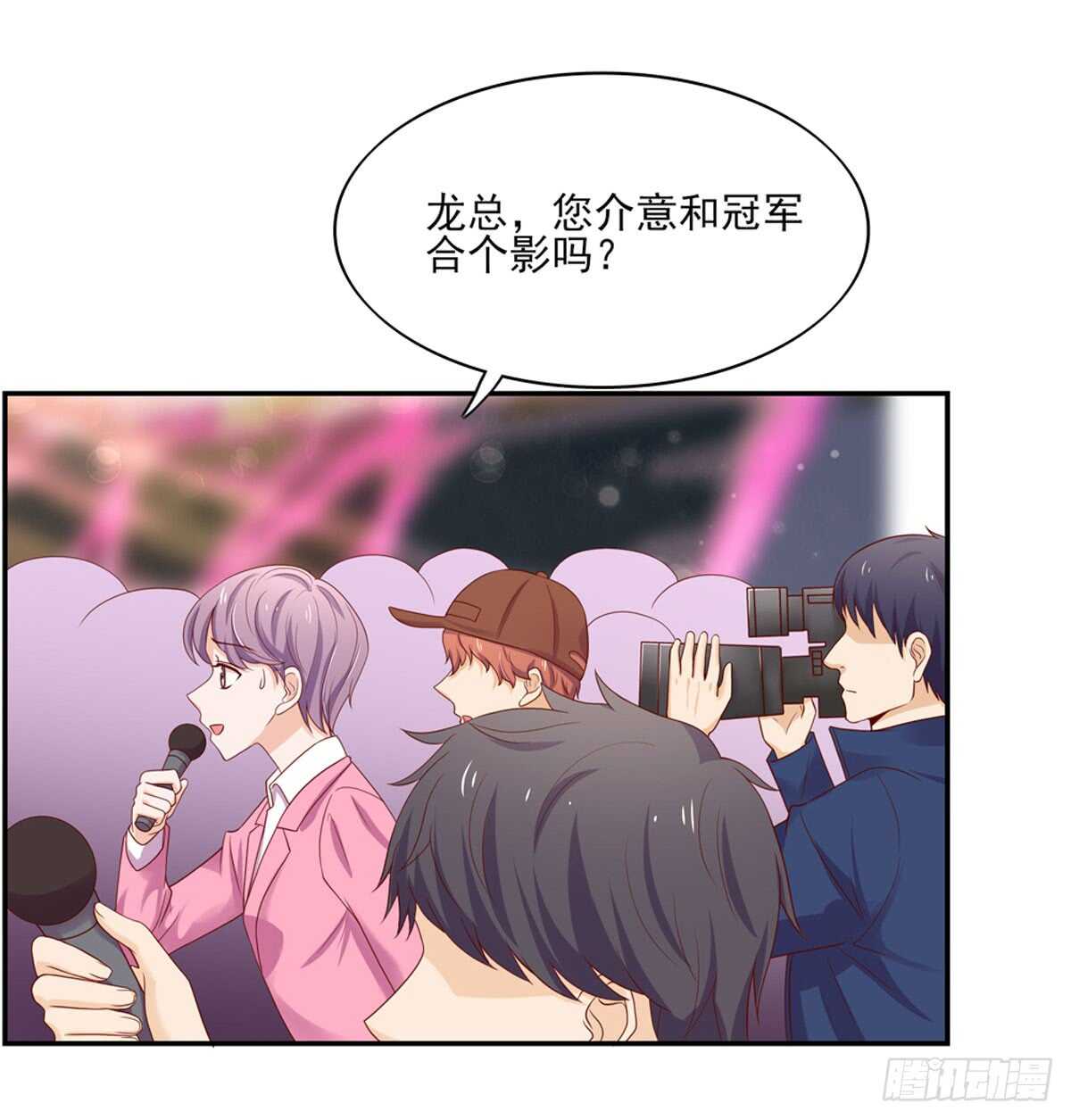 《国民男神缠上身》第82话 一起，合个影 第5页