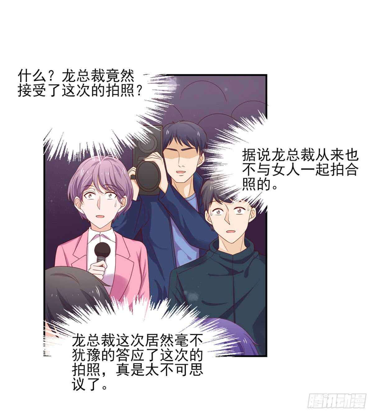 《国民男神缠上身》第82话 一起，合个影 第7页