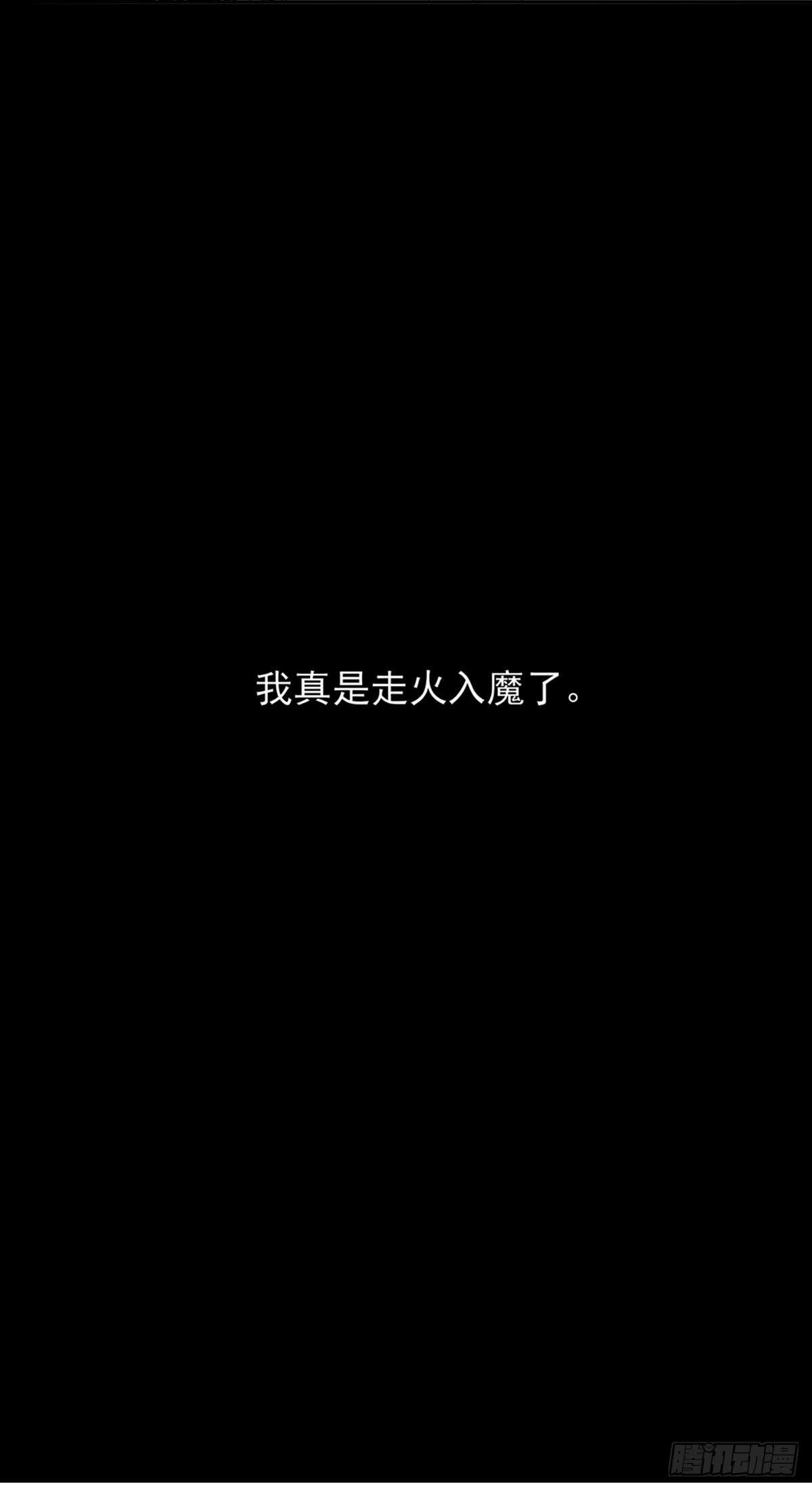 《国民男神缠上身》第81话 跟我，回锦园 第16页