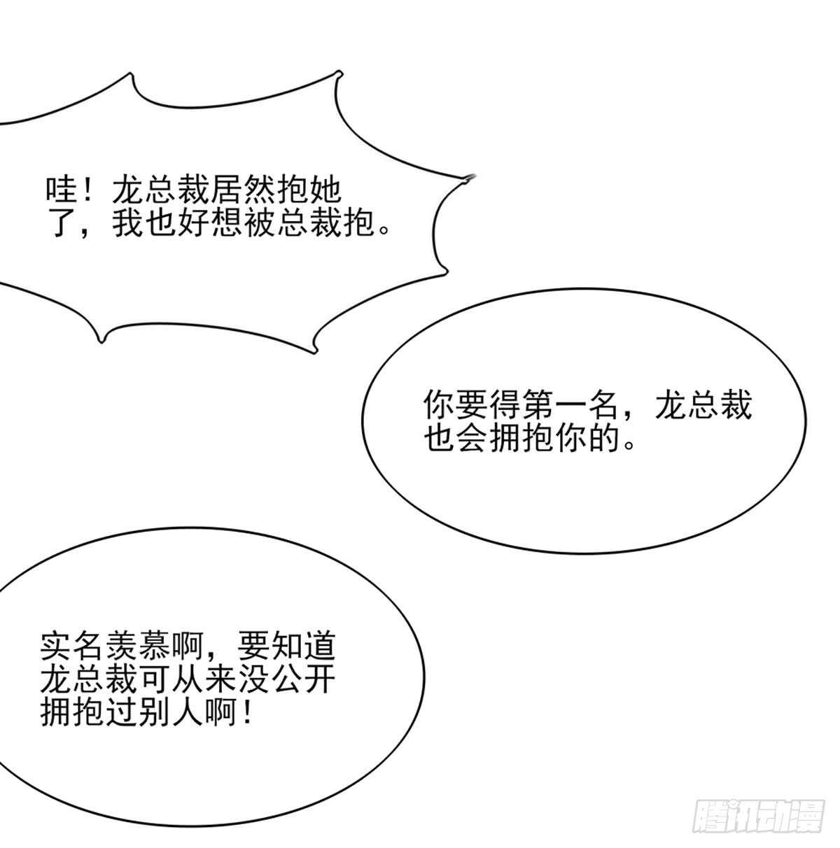 《国民男神缠上身》第81话 跟我，回锦园 第22页
