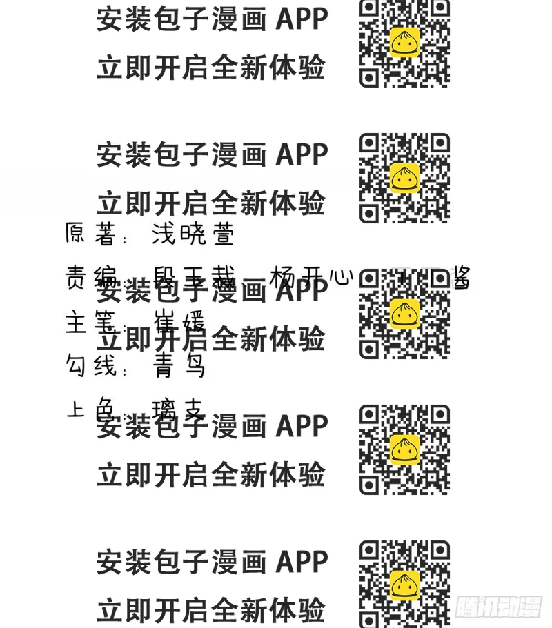 《国民男神缠上身》第81话 跟我，回锦园 第2页