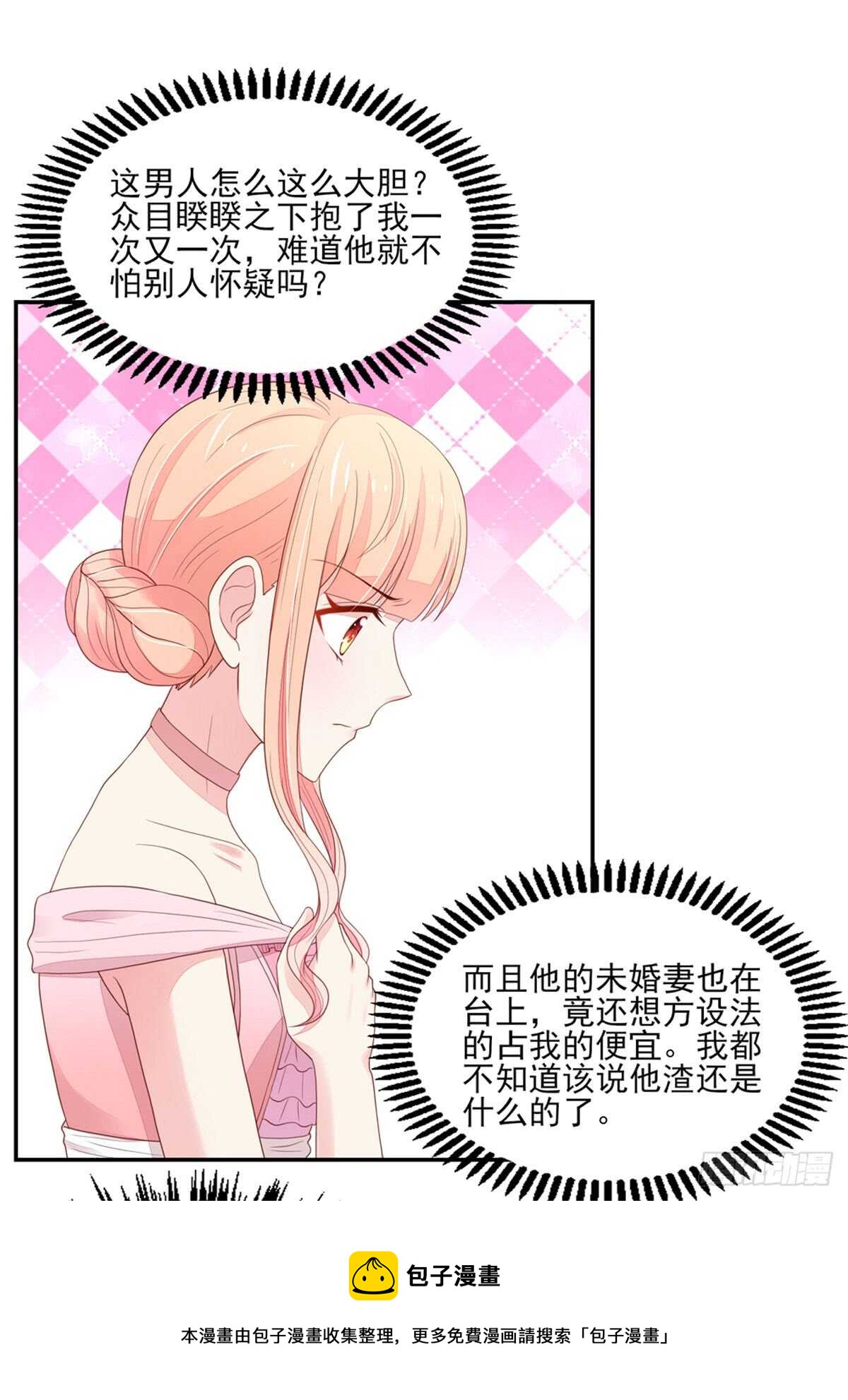 《国民男神缠上身》第81话 跟我，回锦园 第34页