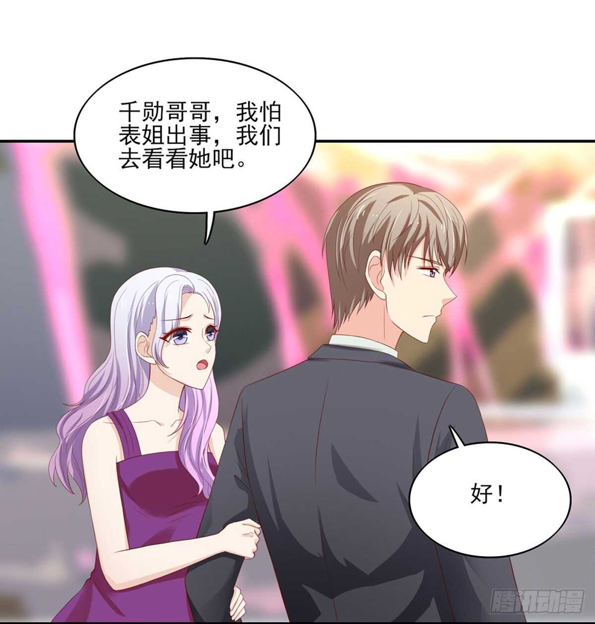 《国民男神缠上身》第81话 跟我，回锦园 第3页