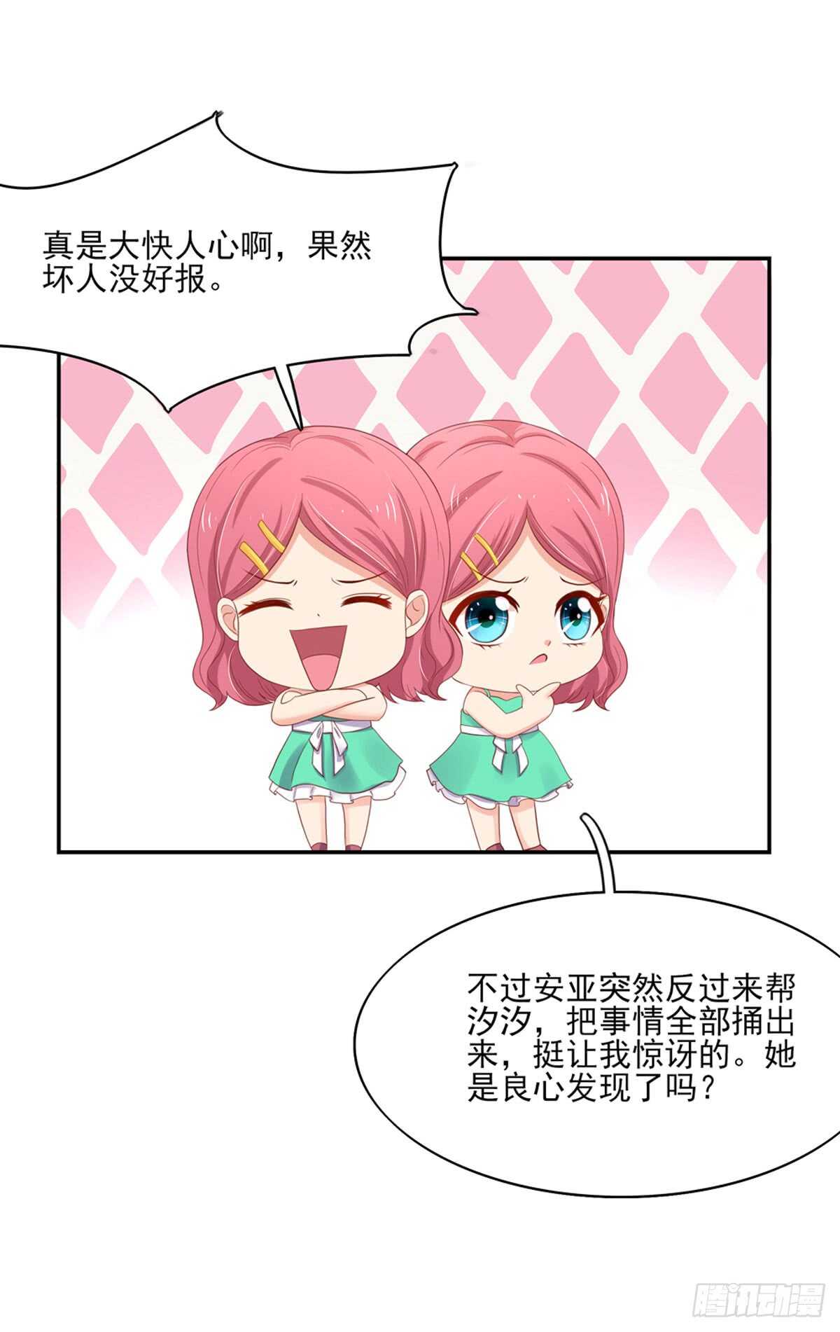 《国民男神缠上身》第81话 跟我，回锦园 第5页